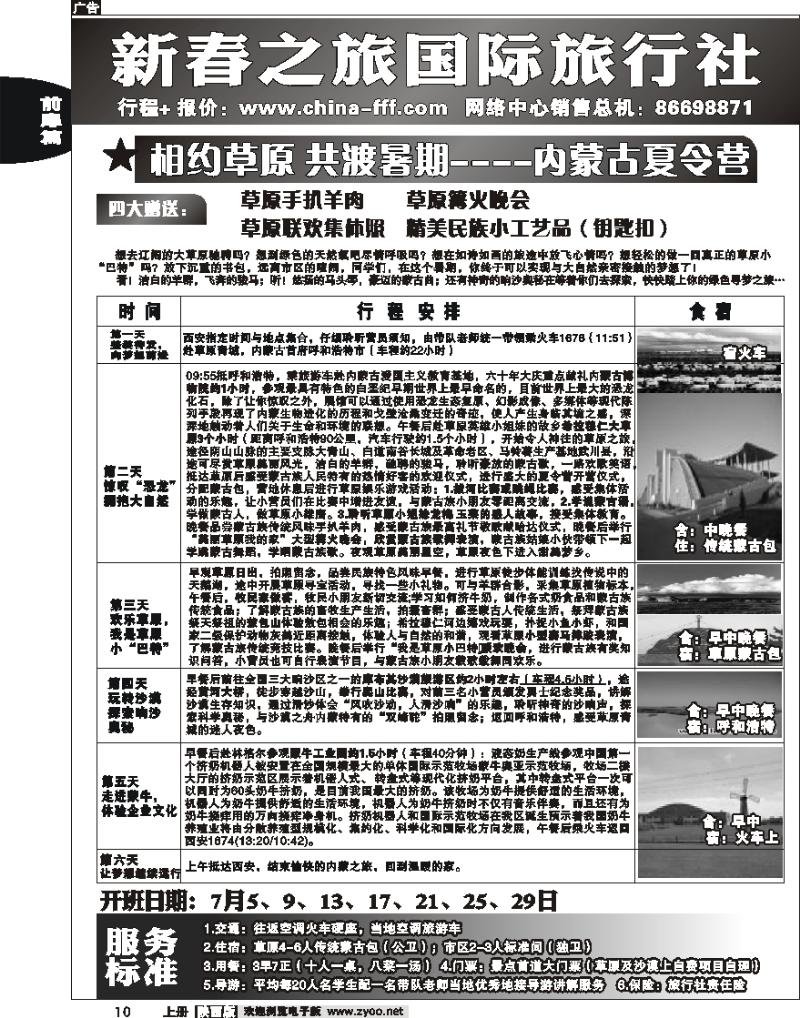 新春之旅 5