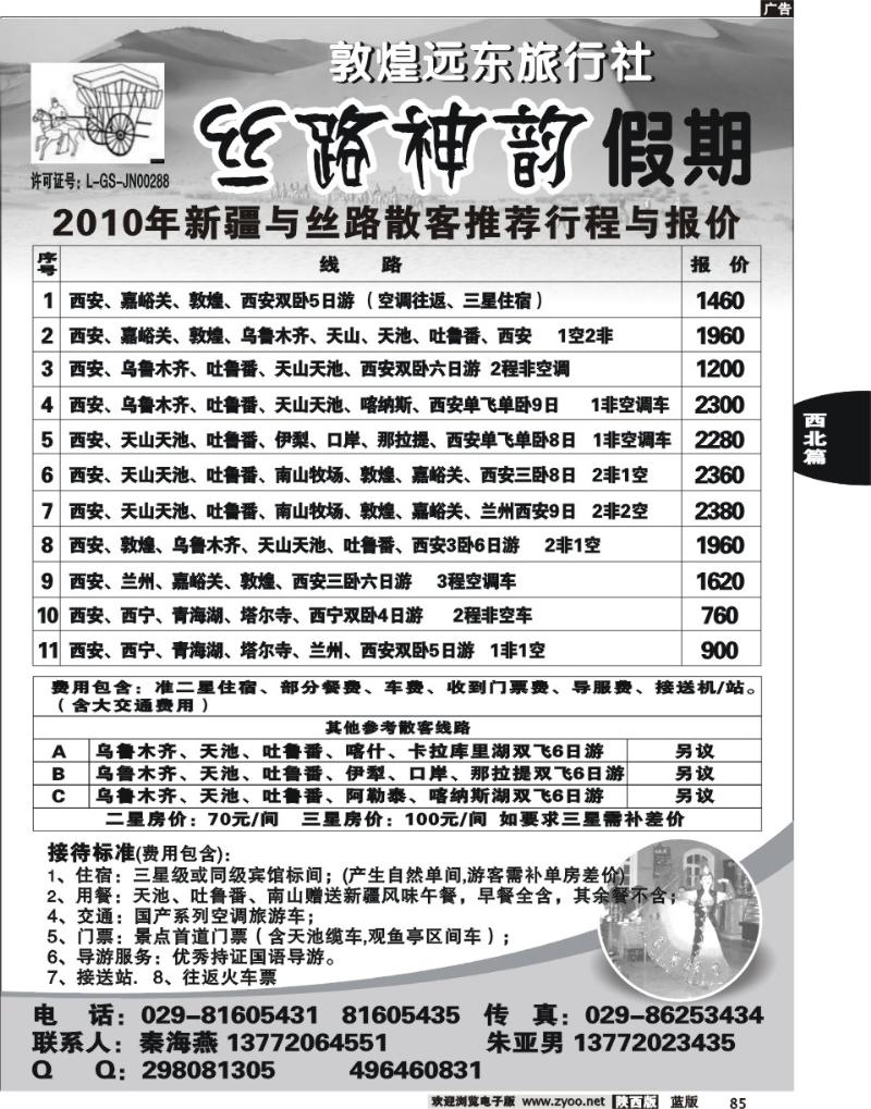 丝路神韵