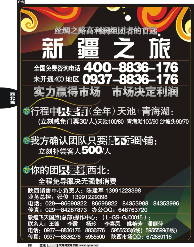 敦煌飞天-新疆之旅
