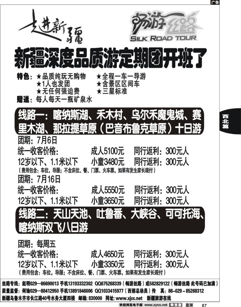 畅游丝路2