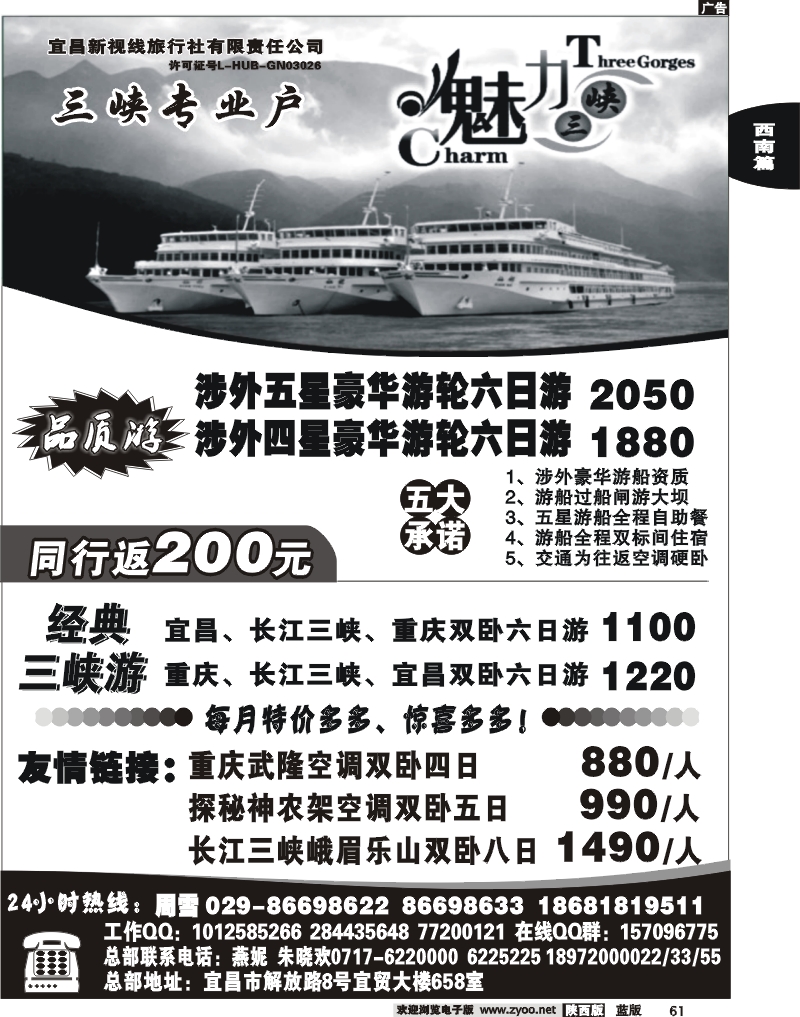 三峡专业户