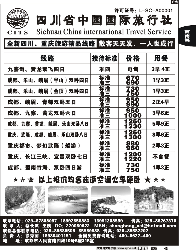 四川省中国国际旅行社-蔡
