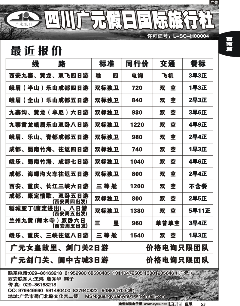 广元假日旅行社