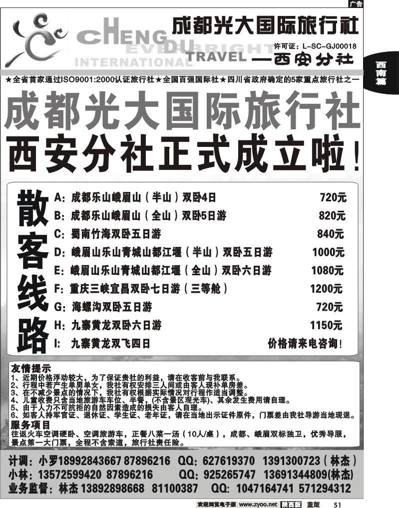 成都光大国际旅行社-西安分社