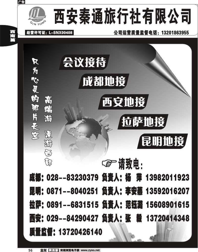 秦通旅行社—商务接待