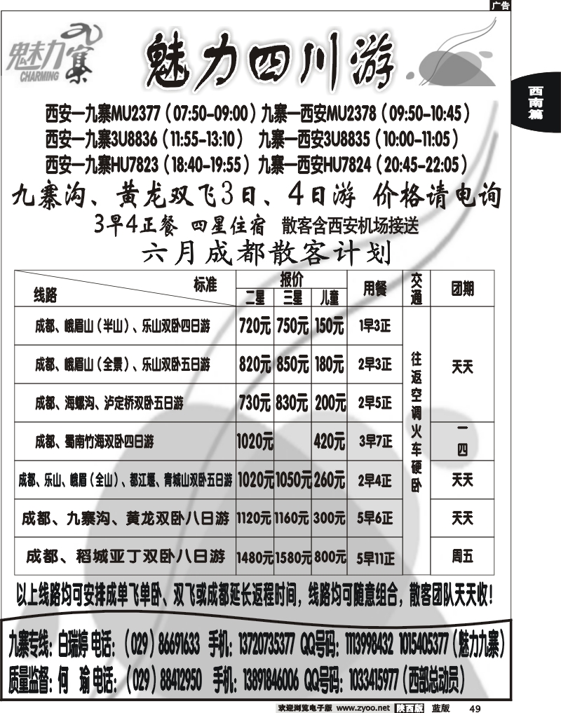 西部专卖—魅力九寨