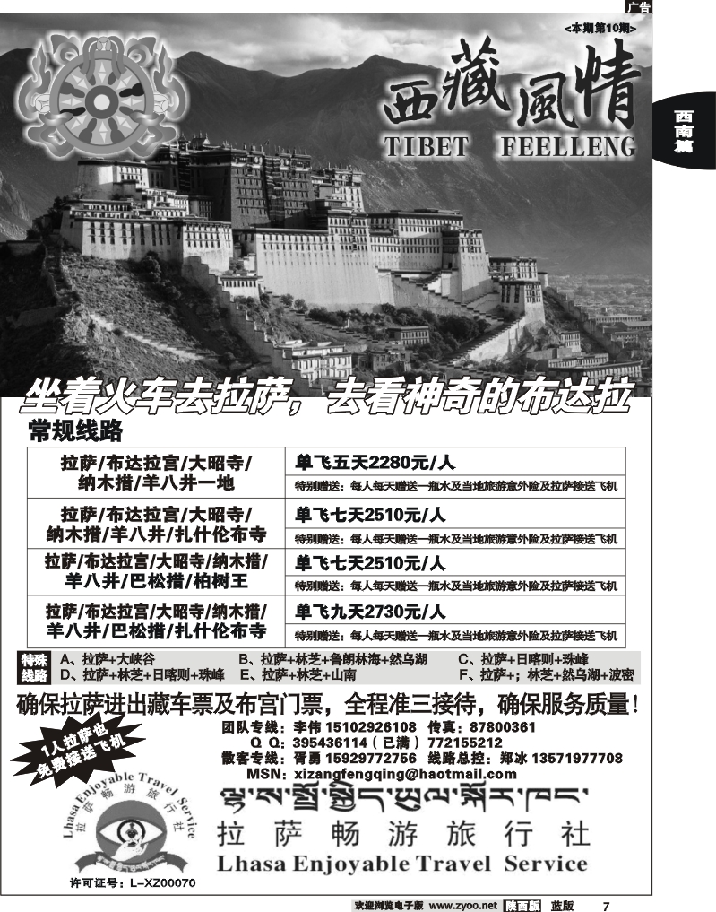 西藏风情