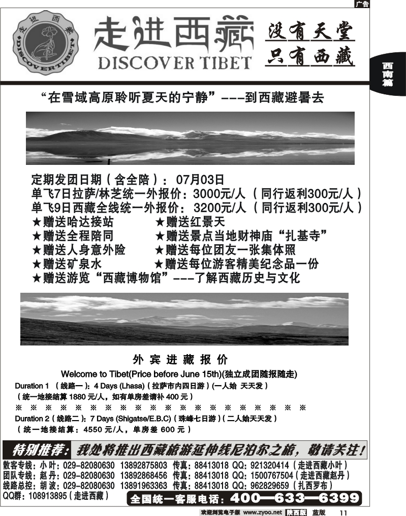 走进西藏2