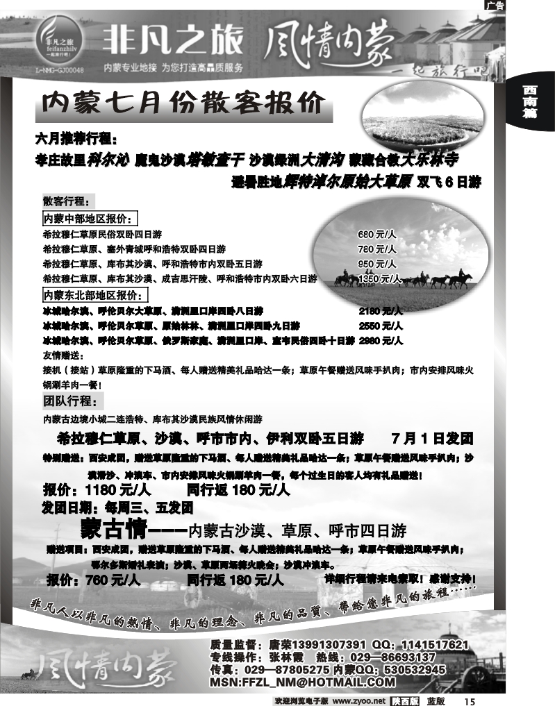 非凡之旅-风情内蒙