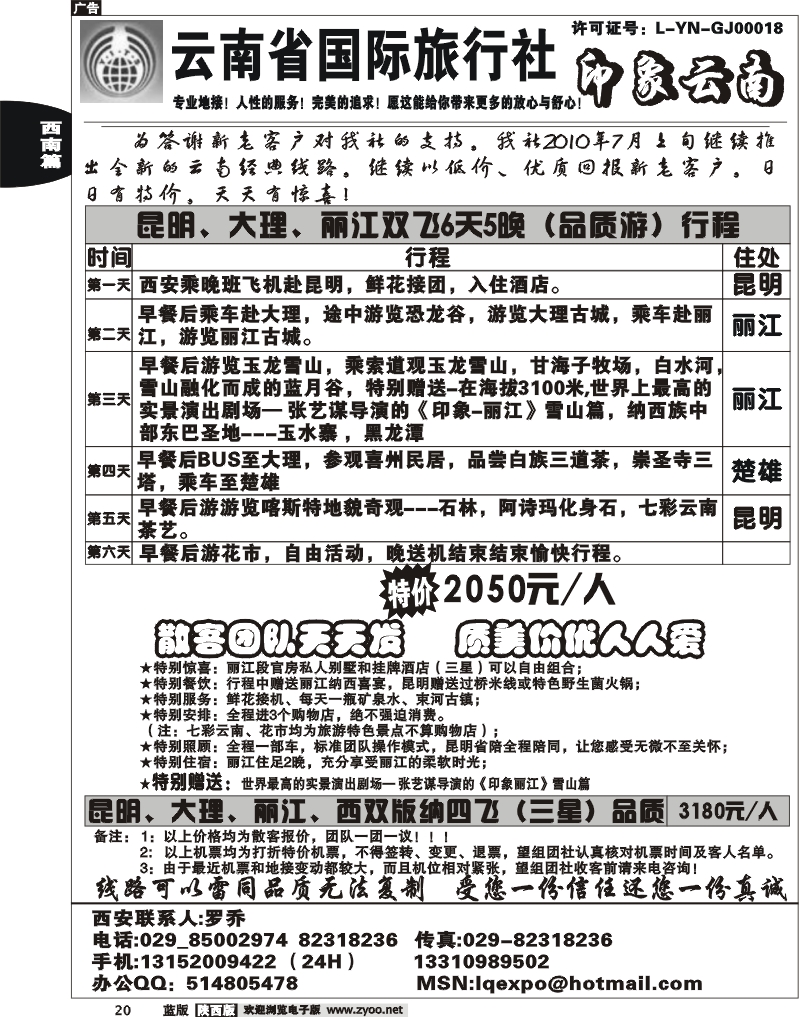 云南国际旅行社—印象云南
