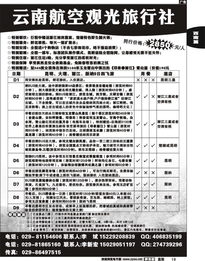 云南航空观光旅行社2