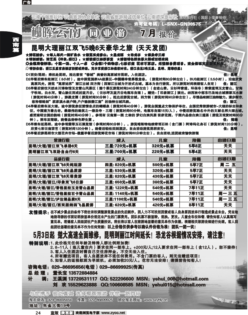 椰晖云南同业7月份报价