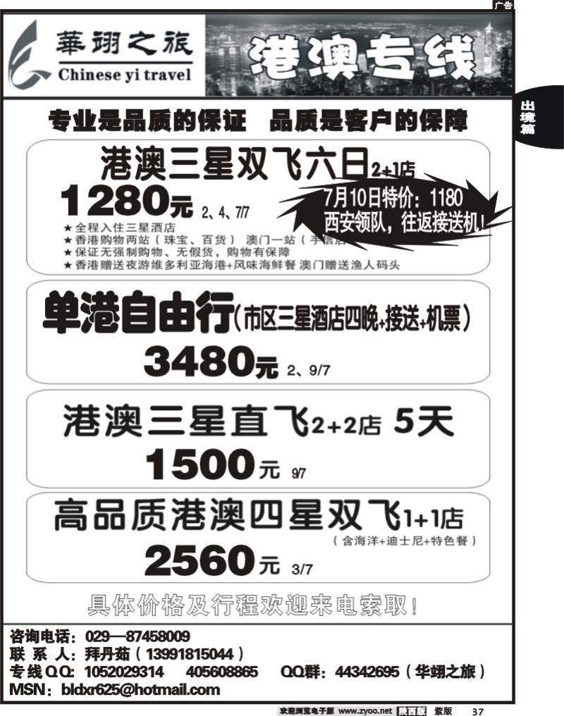 华翊之旅——港澳专线