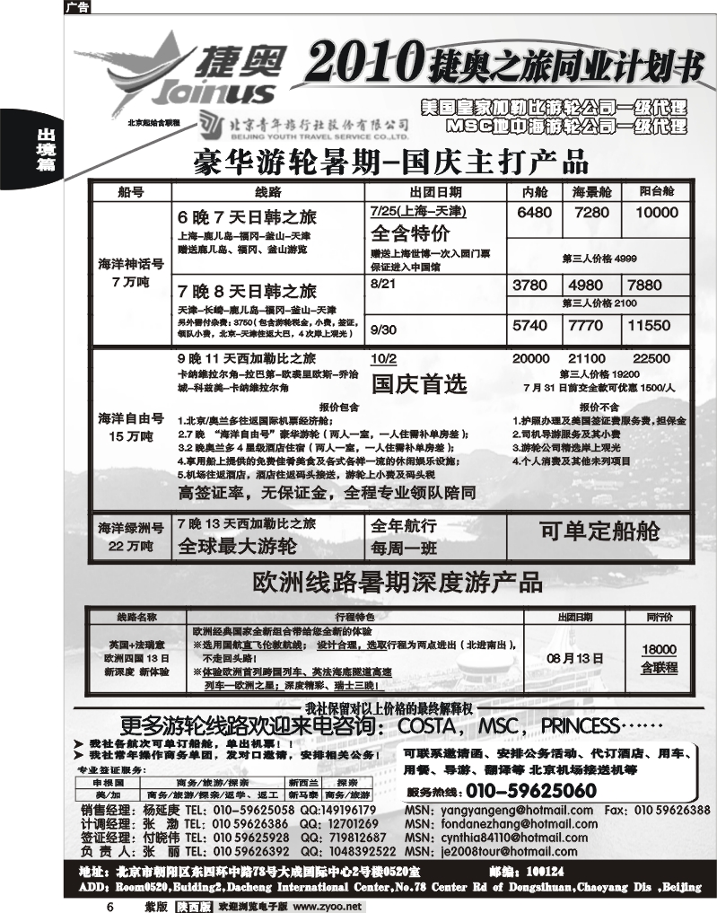 捷奥之旅