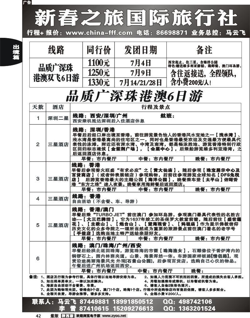新春之旅1