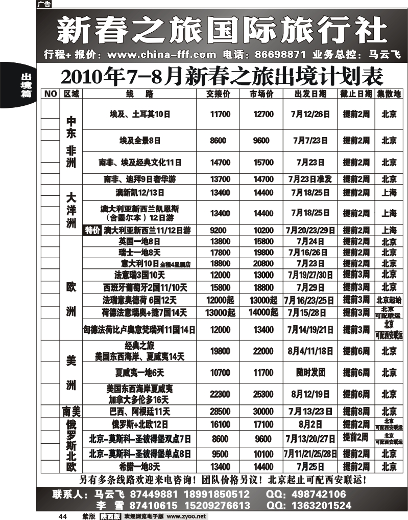 新春之旅3