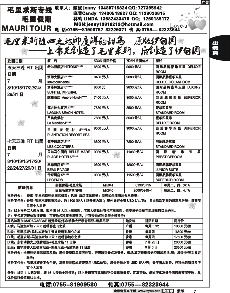 毛里求斯+马达加斯加