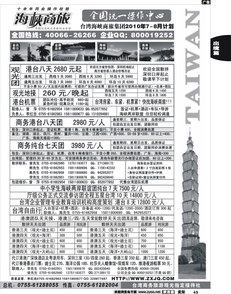 海峡商旅-台湾团散汇集中心
