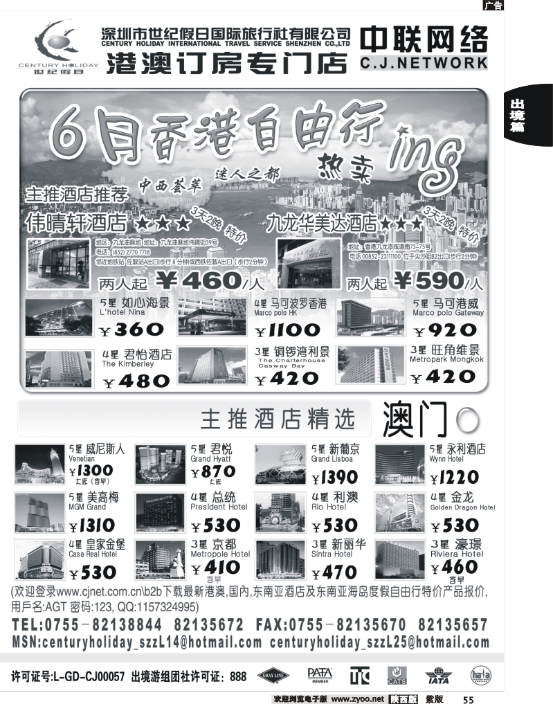 港澳酒店精选