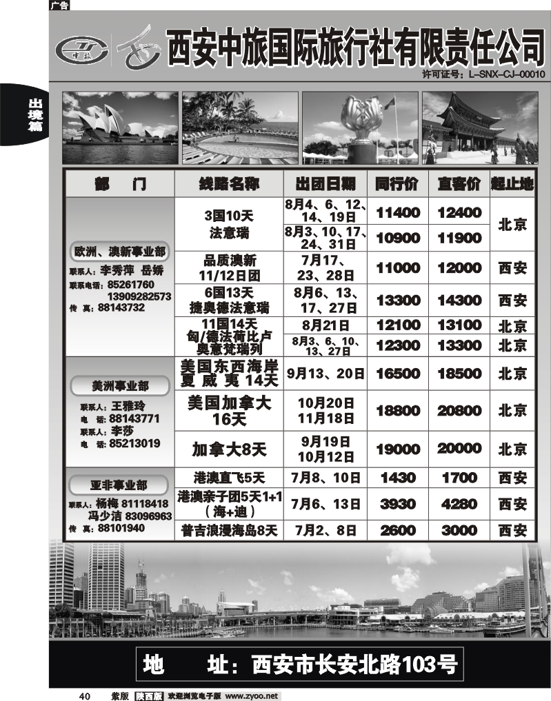 西安中旅1