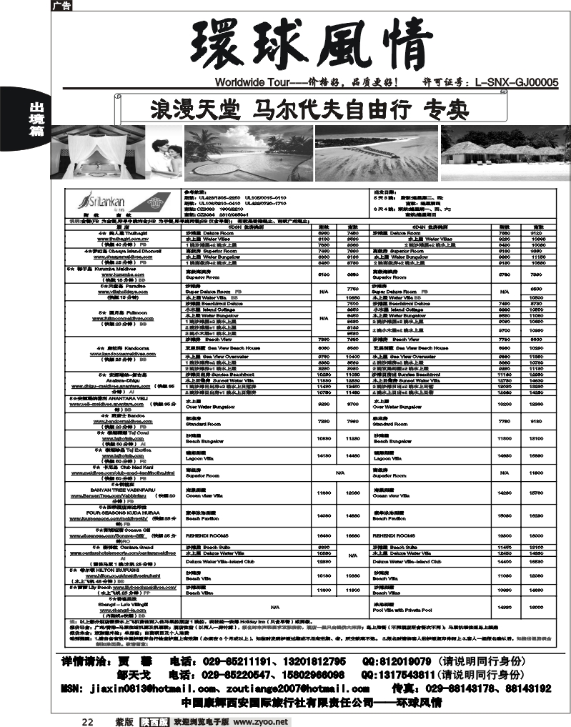 西安康辉—2010年6-7月海岛计划2