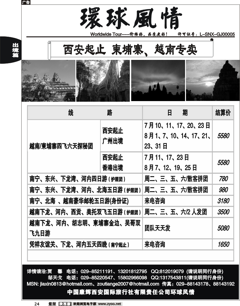 西安康辉—2010年6-7月海岛计划4