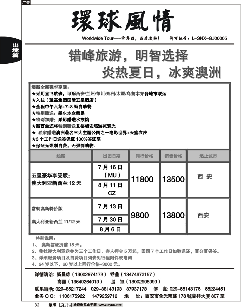 西安康辉—2010年7月澳洲计划（西安各地起止）