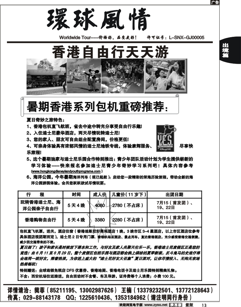 西安康辉—2010年7月自由行计划1