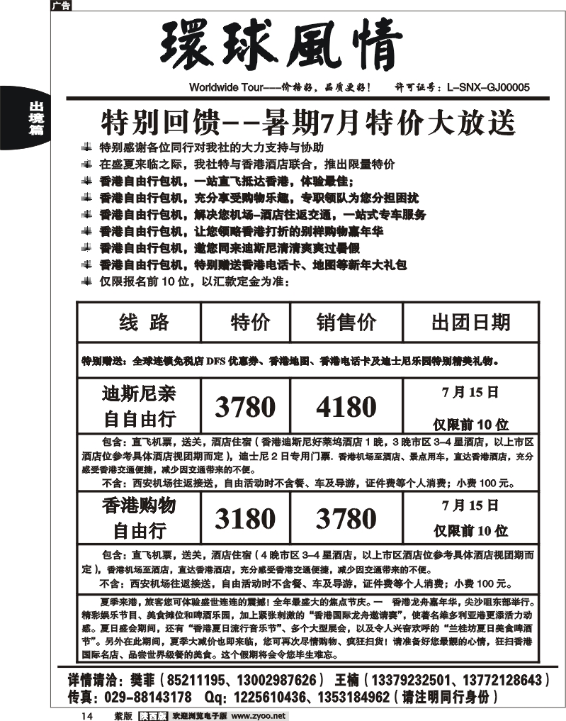 西安康辉—2010年7月自由行计划2