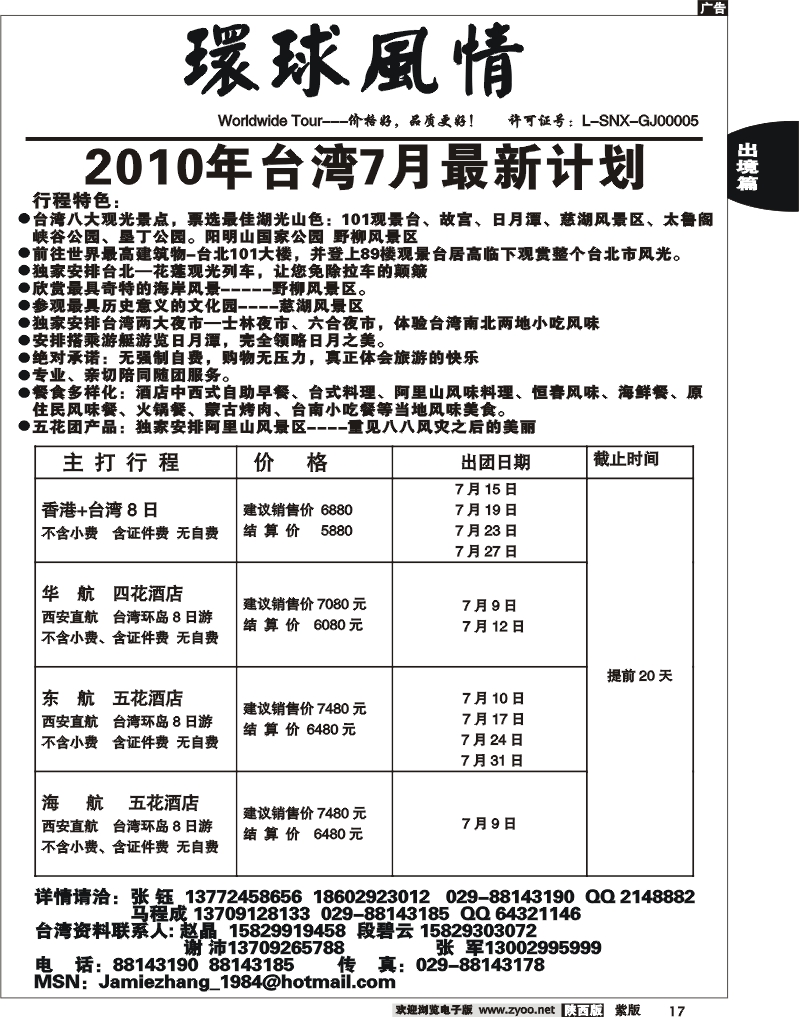 西安康辉—6-7月台湾计划