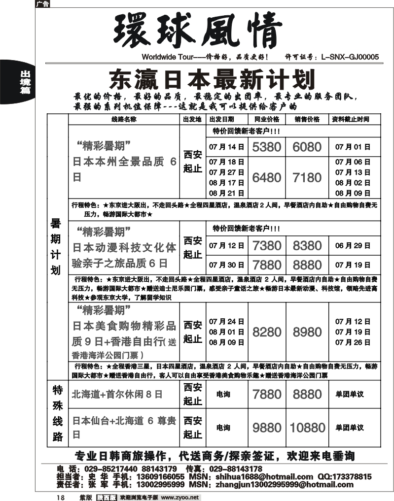 西安康辉—6月份日本同业广告