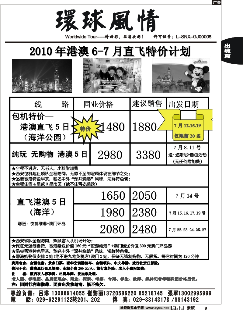 西安康辉—7月暑期包机计划1