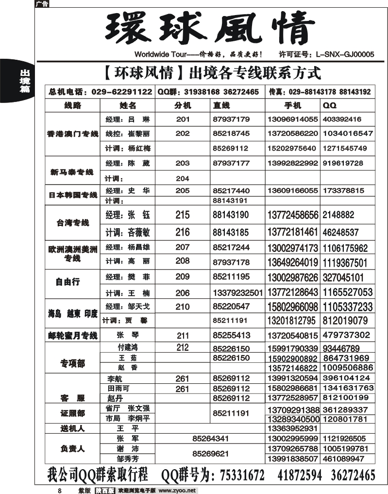 西安康辉—联系方式