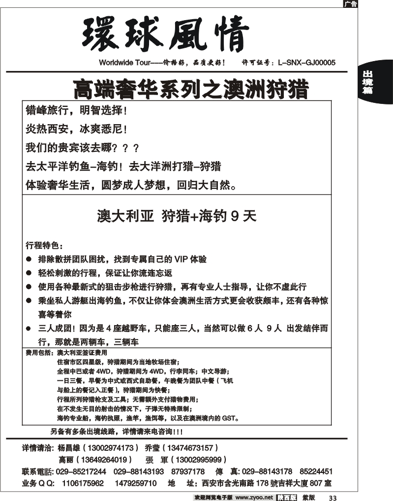 西安康辉—高端奢华系列之澳洲狩猎