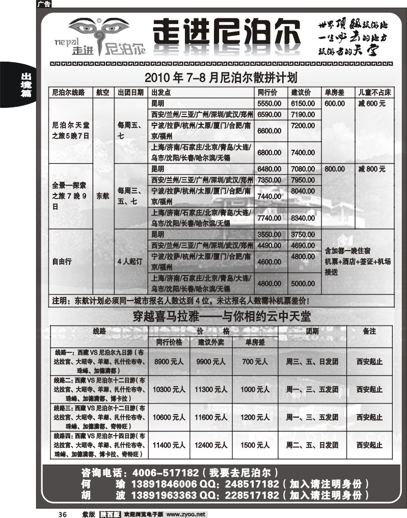 走进尼泊尔