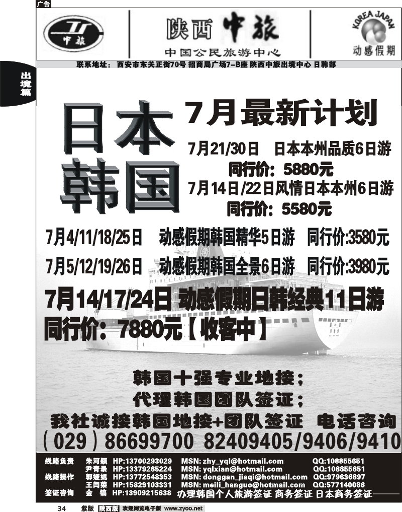陕西中旅-动感假期
