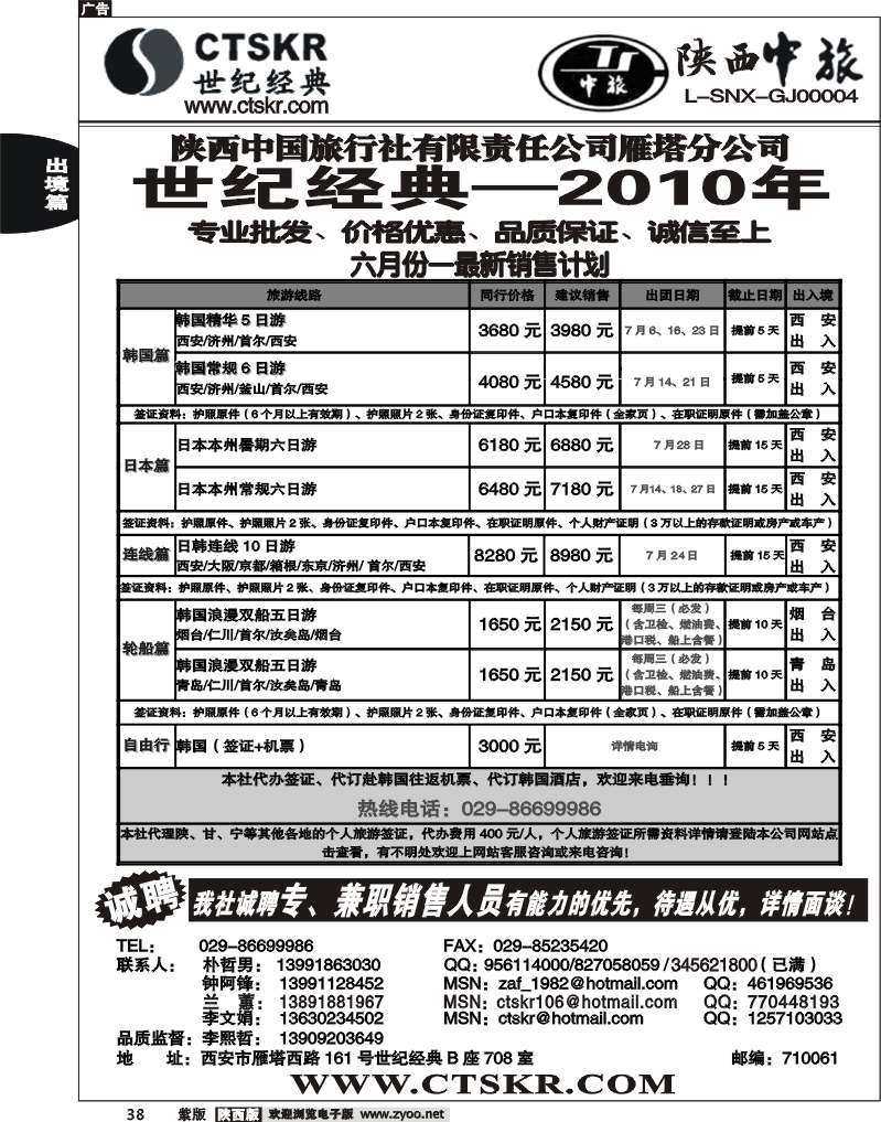 陕西中旅—世纪经典