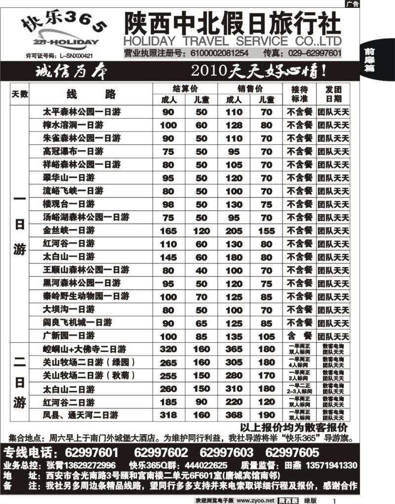 中北假日1