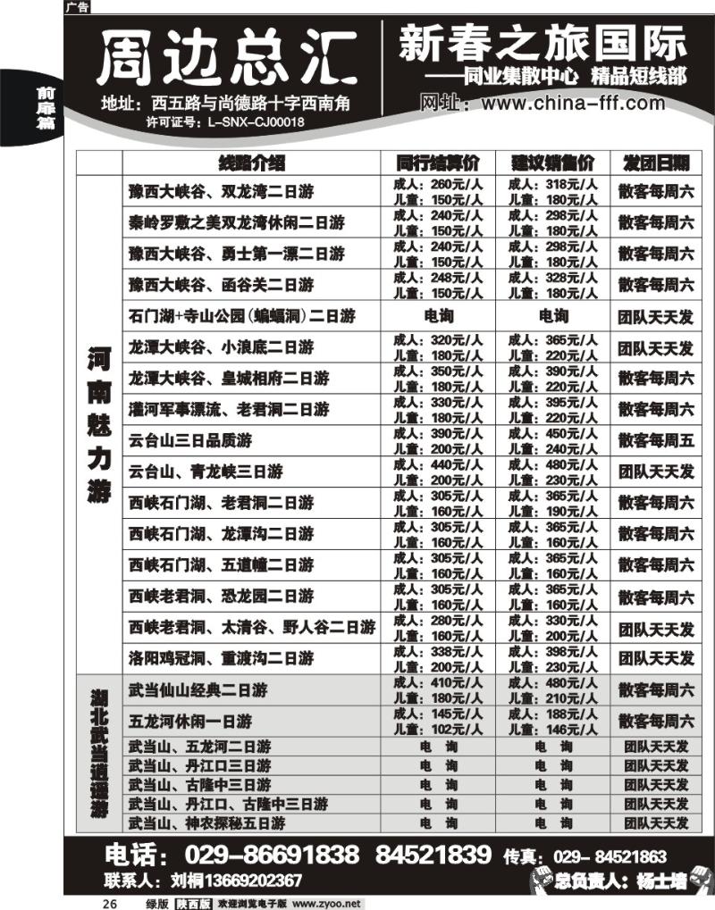 春之旅—短线部1