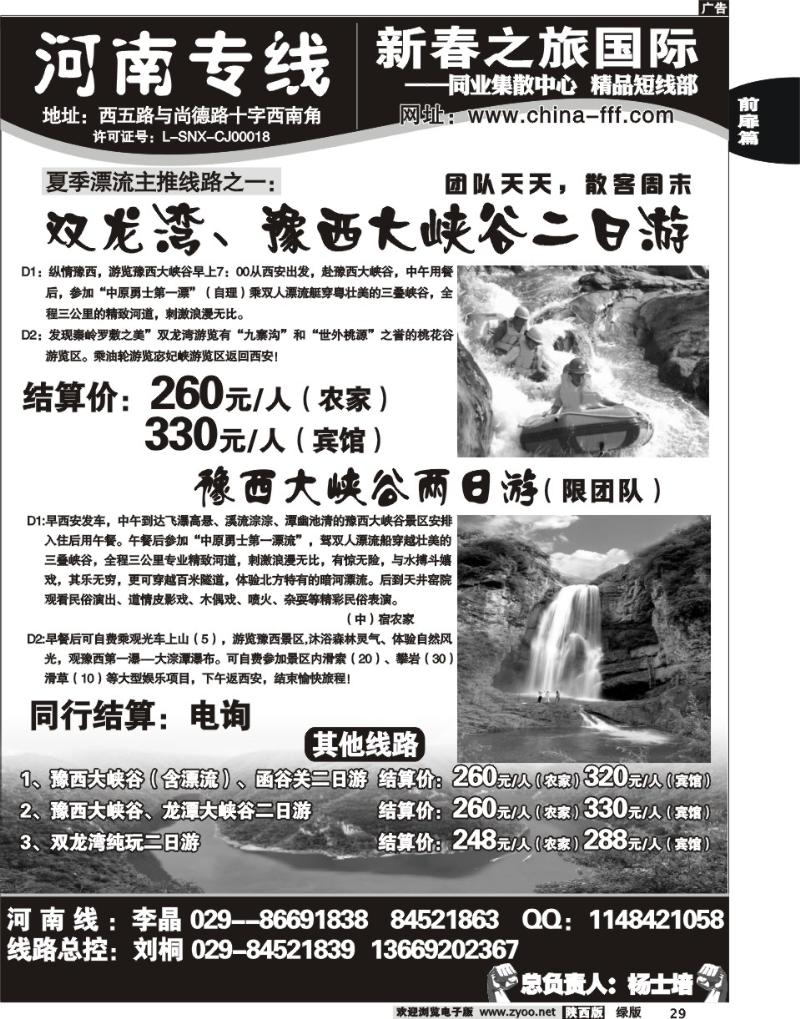 春之旅—短线部4