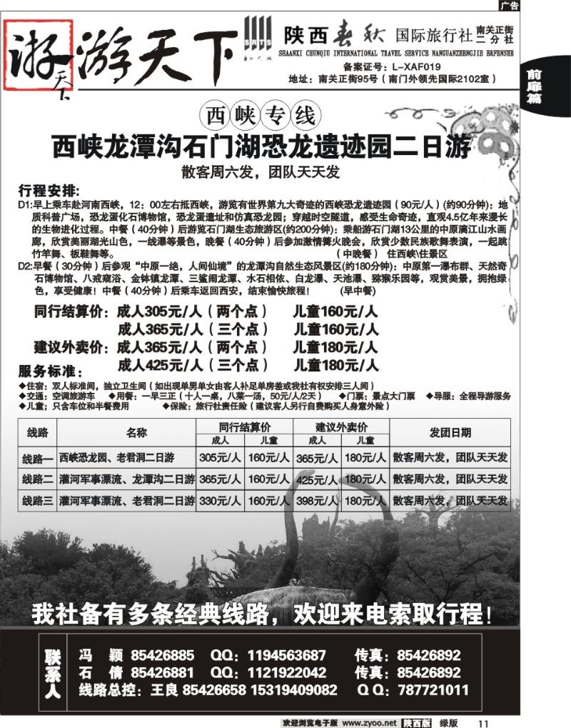 陕西春秋—游天下6