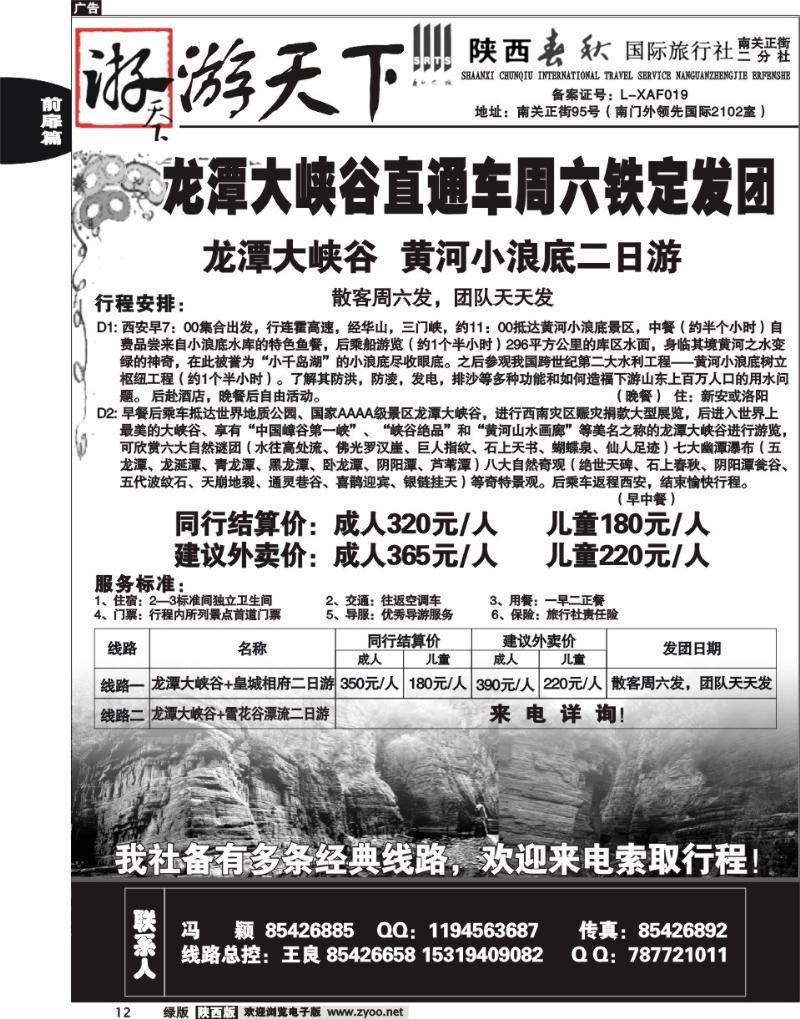 陕西春秋—游天下7