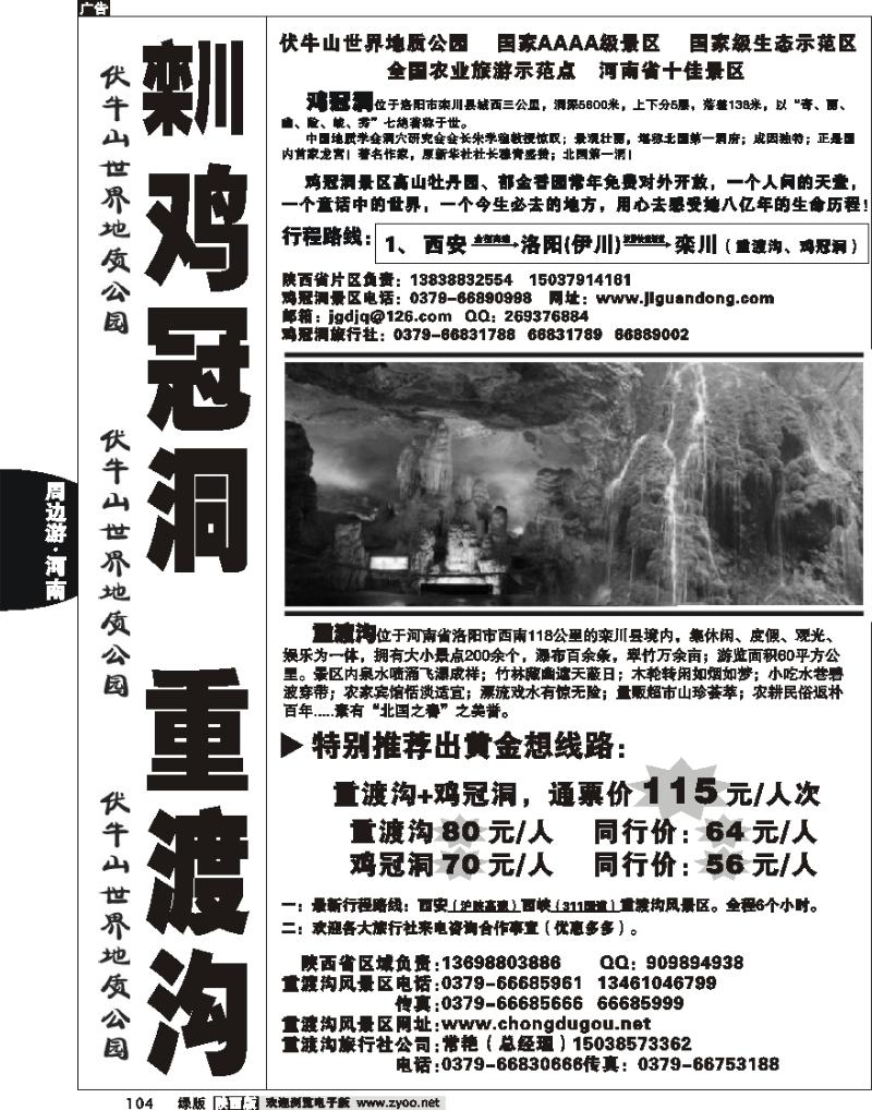 河南重渡沟·鸡冠洞风景区