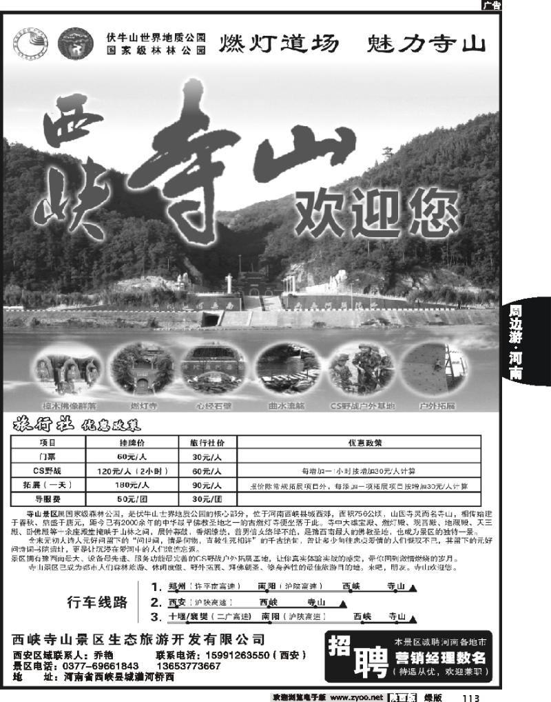 西峡寺山