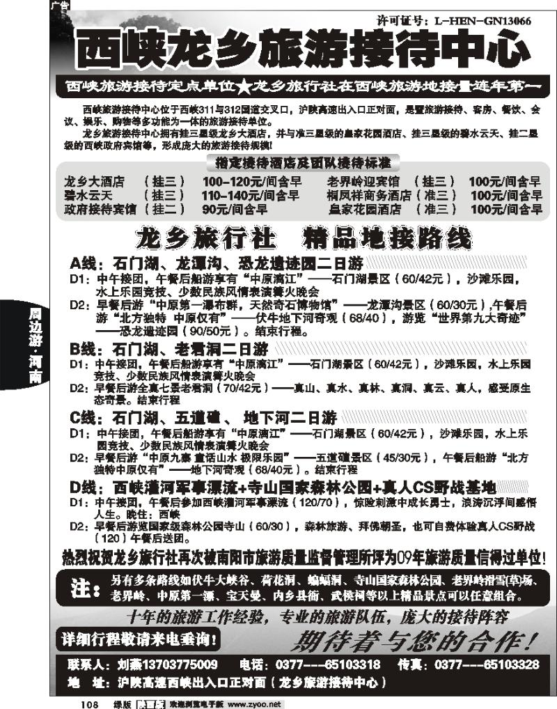 西峡龙乡接待中心