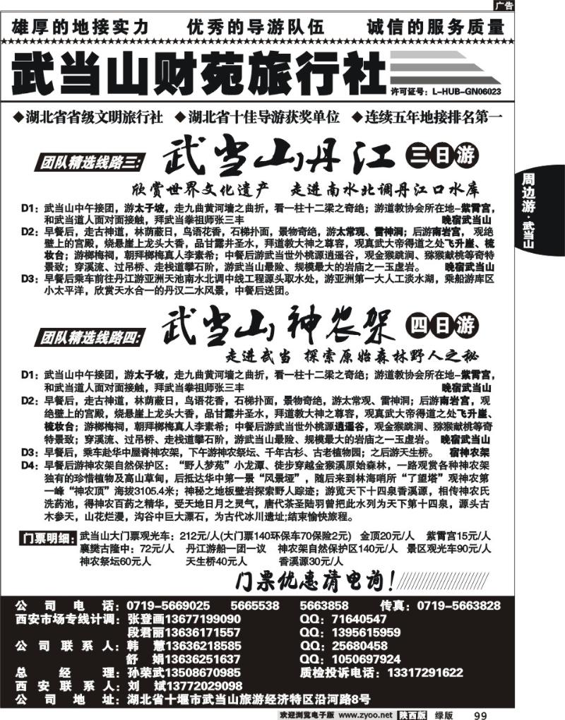 武当山财苑旅行社2