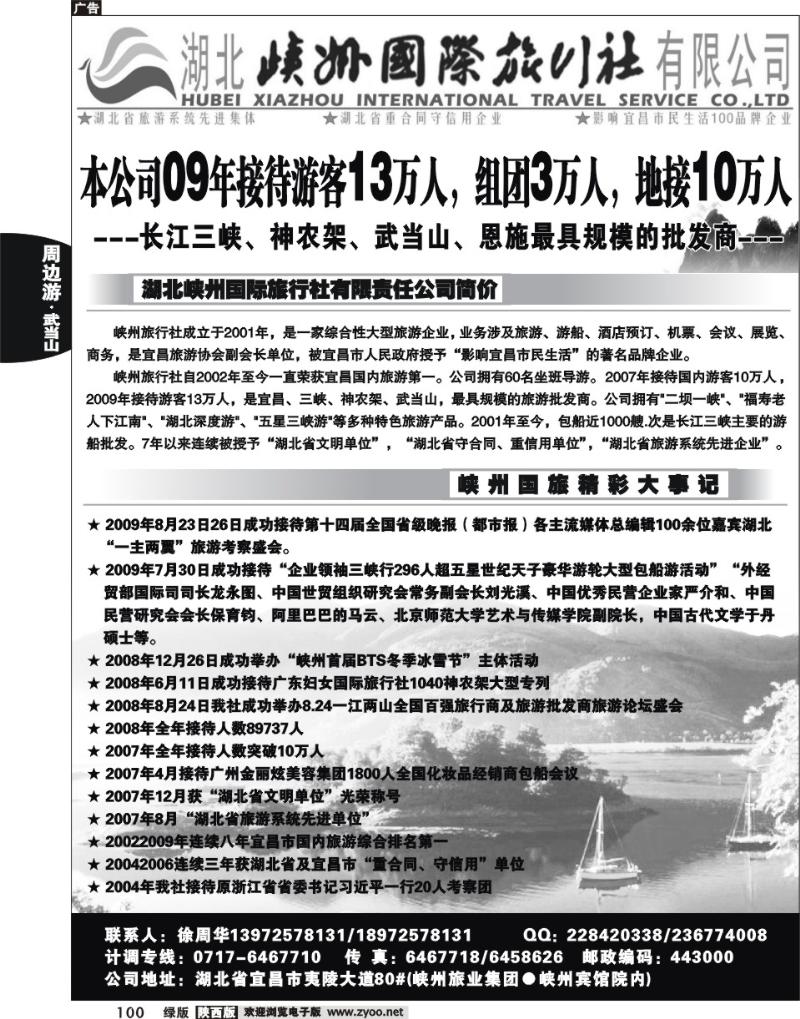 湖北峡州国际旅行社1