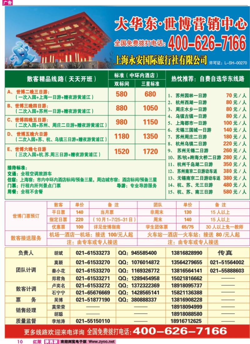 上海永安国际旅行社有限公司