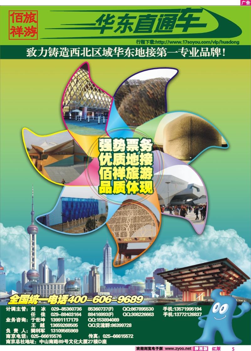 佰祥旅游