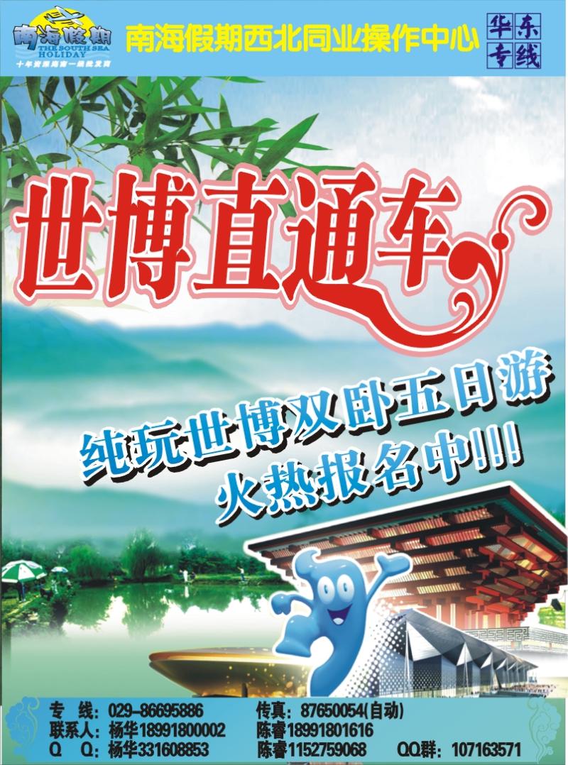 南海假期—华东